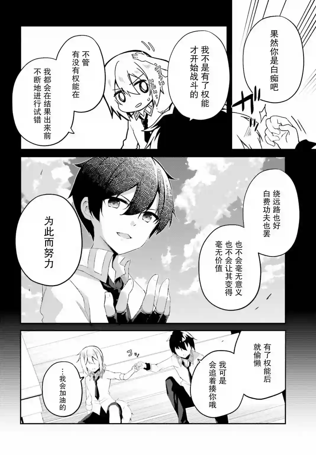 立于黑白之外的灰之双子拯救世界第17话