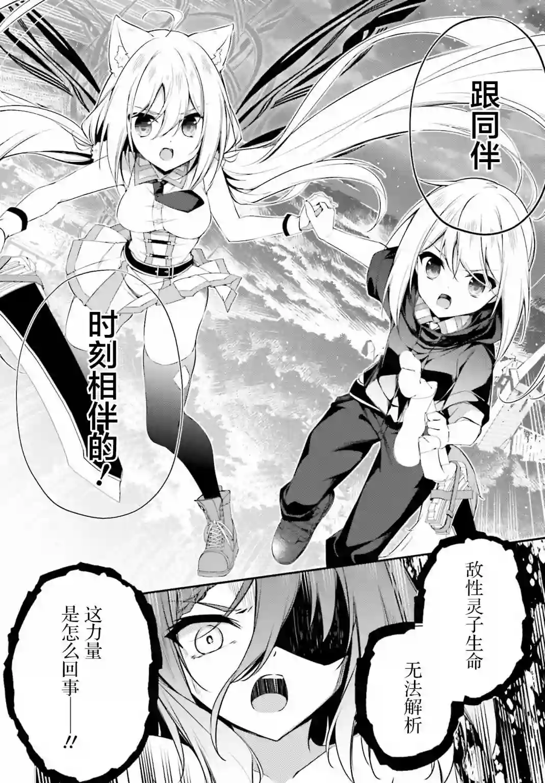 立于黑白之外的灰之双子拯救世界第17话