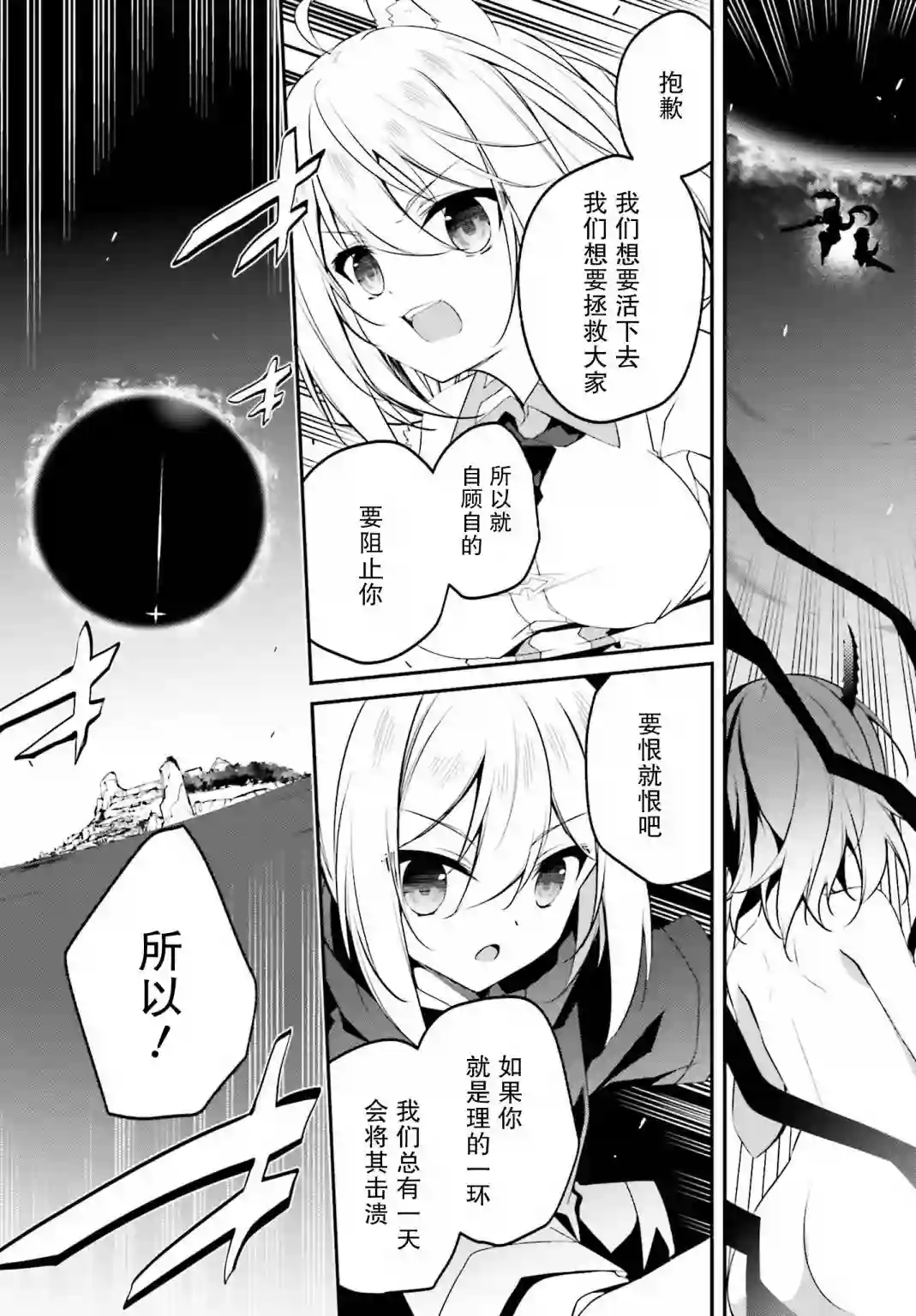 立于黑白之外的灰之双子拯救世界第17话