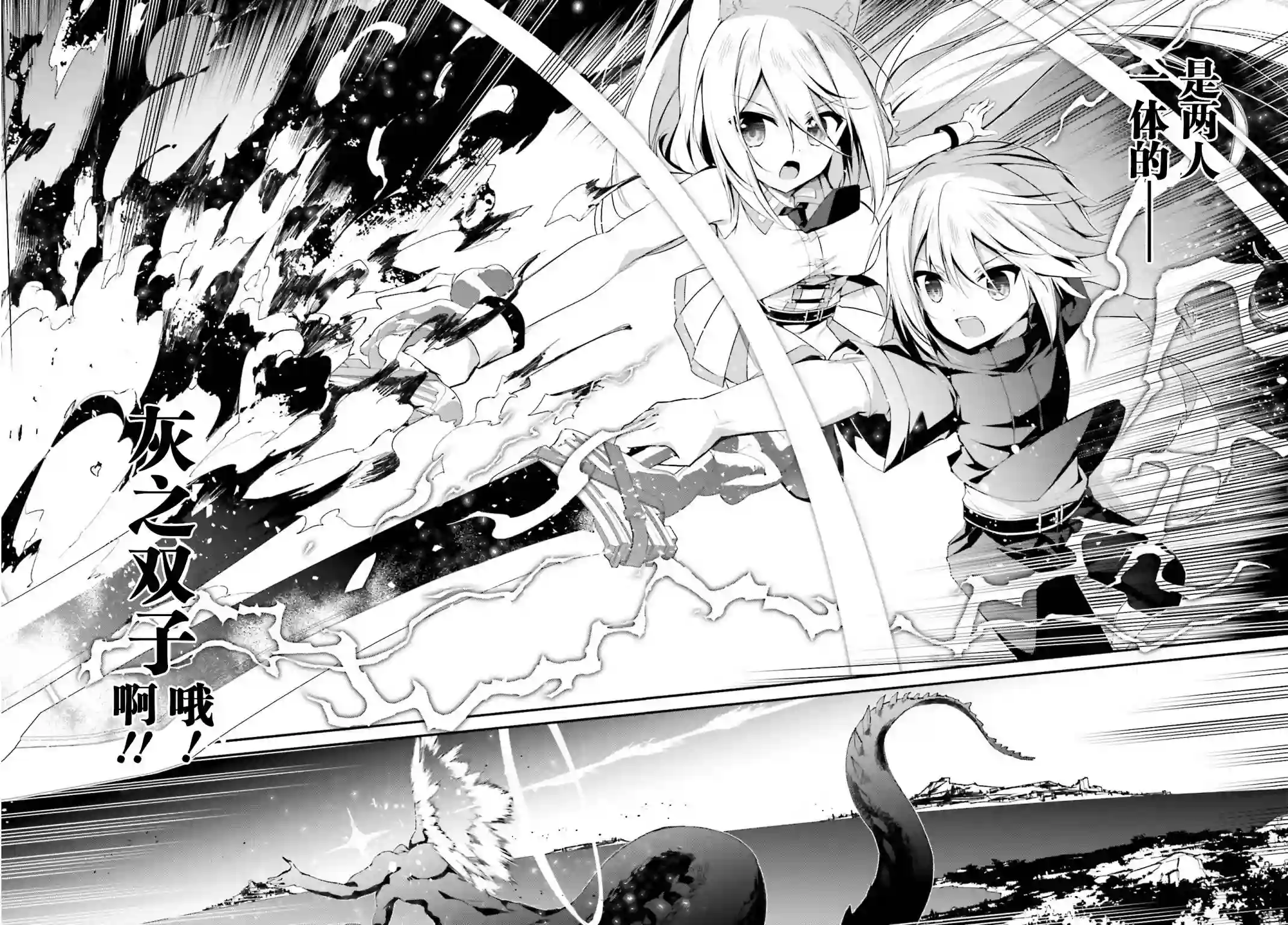 立于黑白之外的灰之双子拯救世界第17话