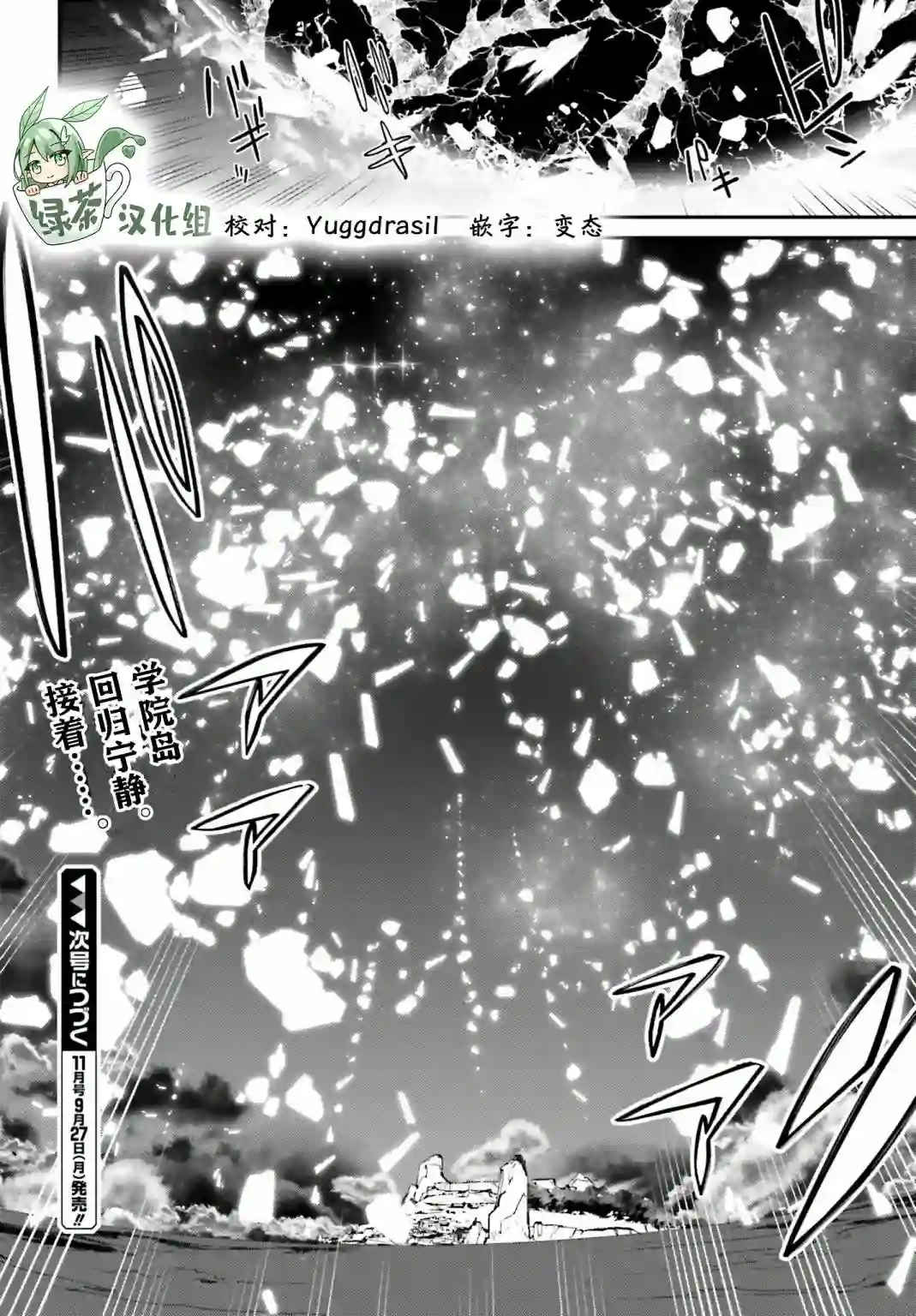 立于黑白之外的灰之双子拯救世界第17话