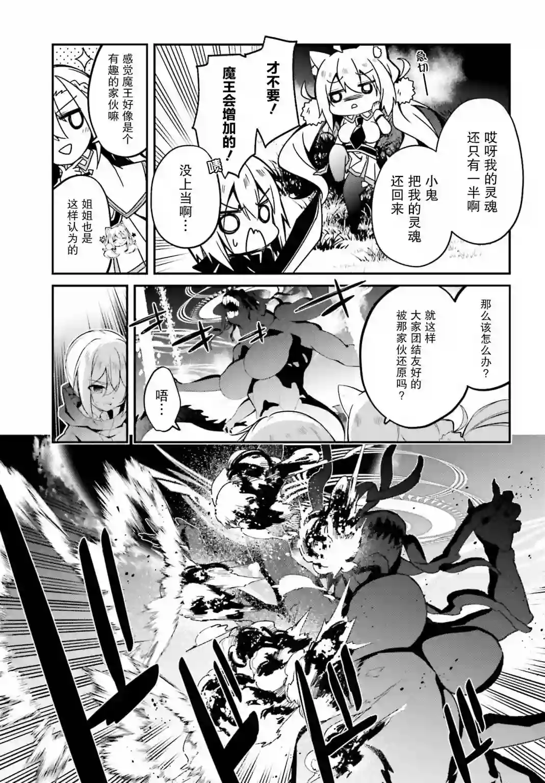 立于黑白之外的灰之双子拯救世界第17话