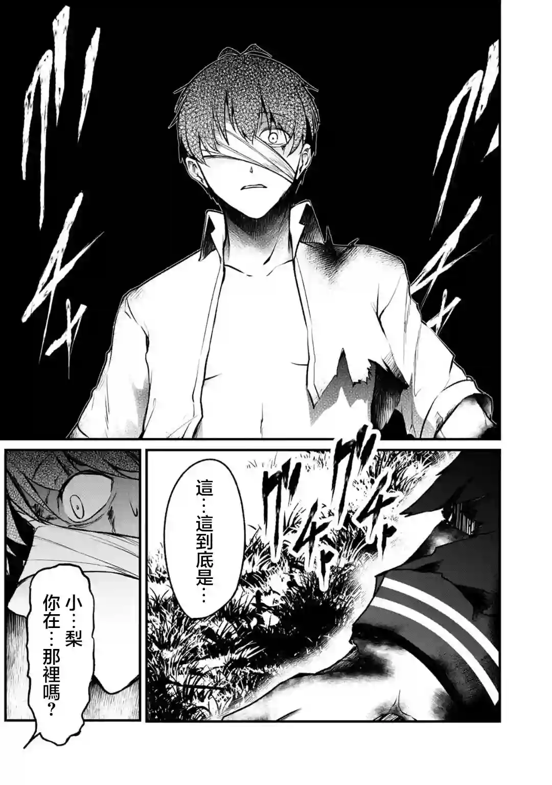 没有名字的怪物第61话