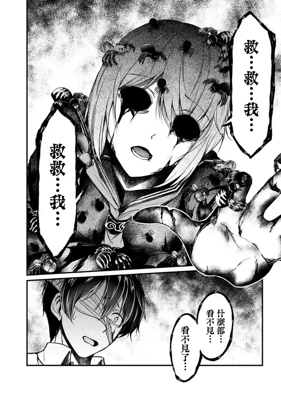 没有名字的怪物第61话