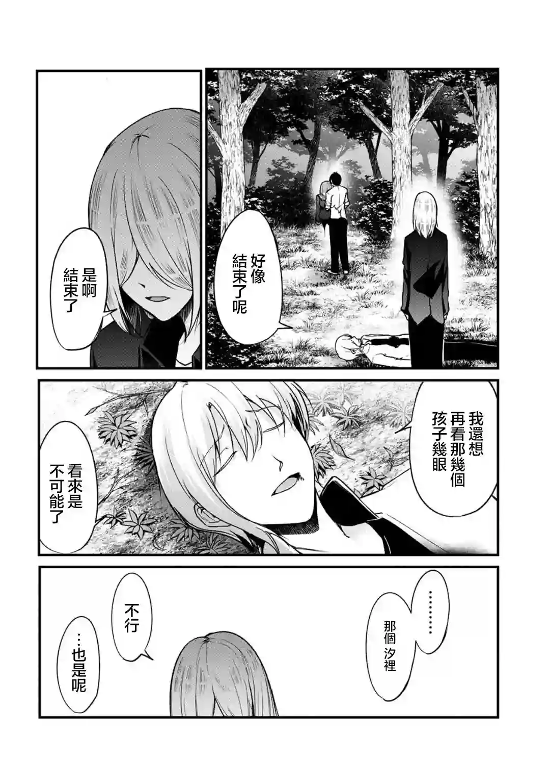 没有名字的怪物第62话