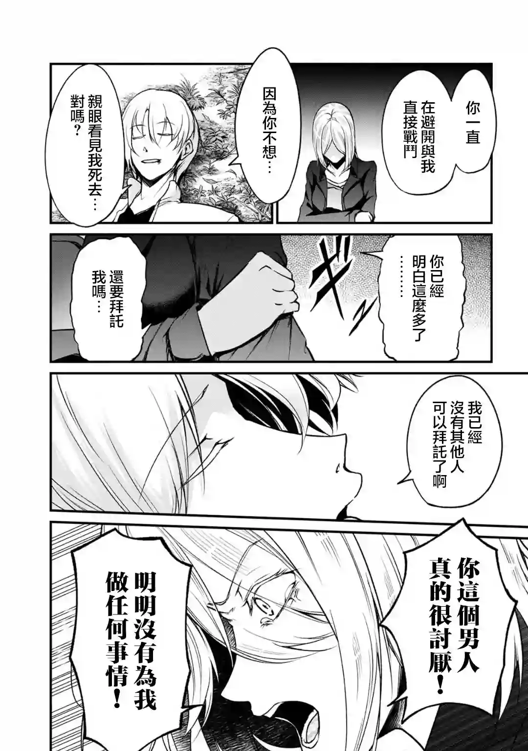 没有名字的怪物第62话