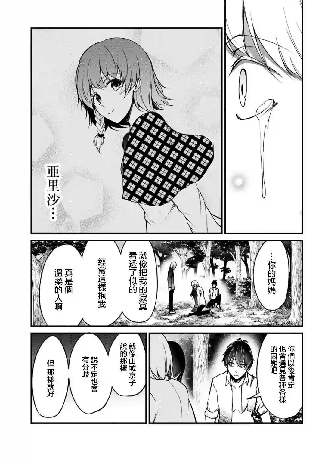 没有名字的怪物第62话