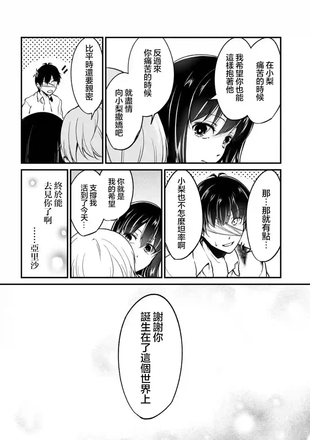 没有名字的怪物第62话