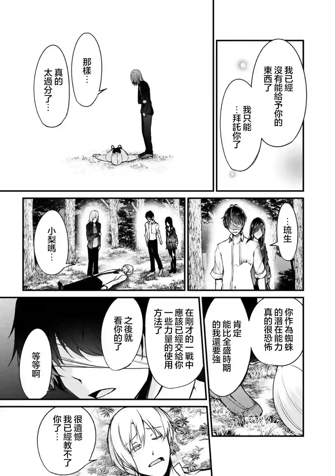 没有名字的怪物第62话