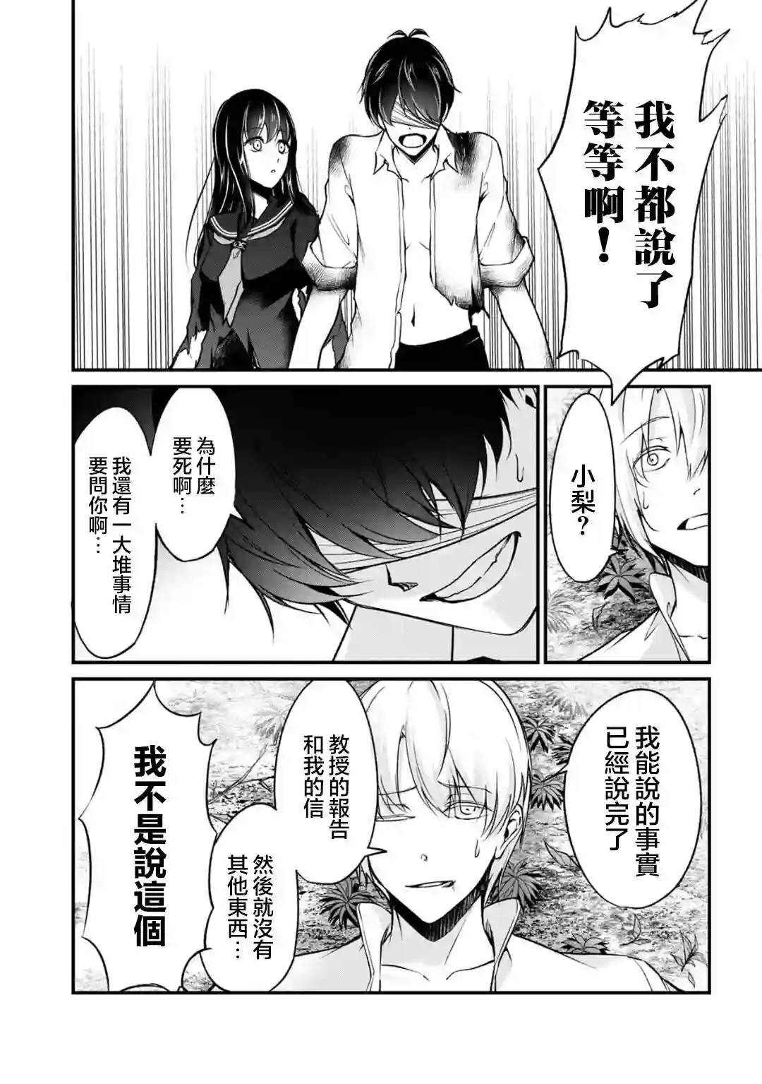 没有名字的怪物第62话