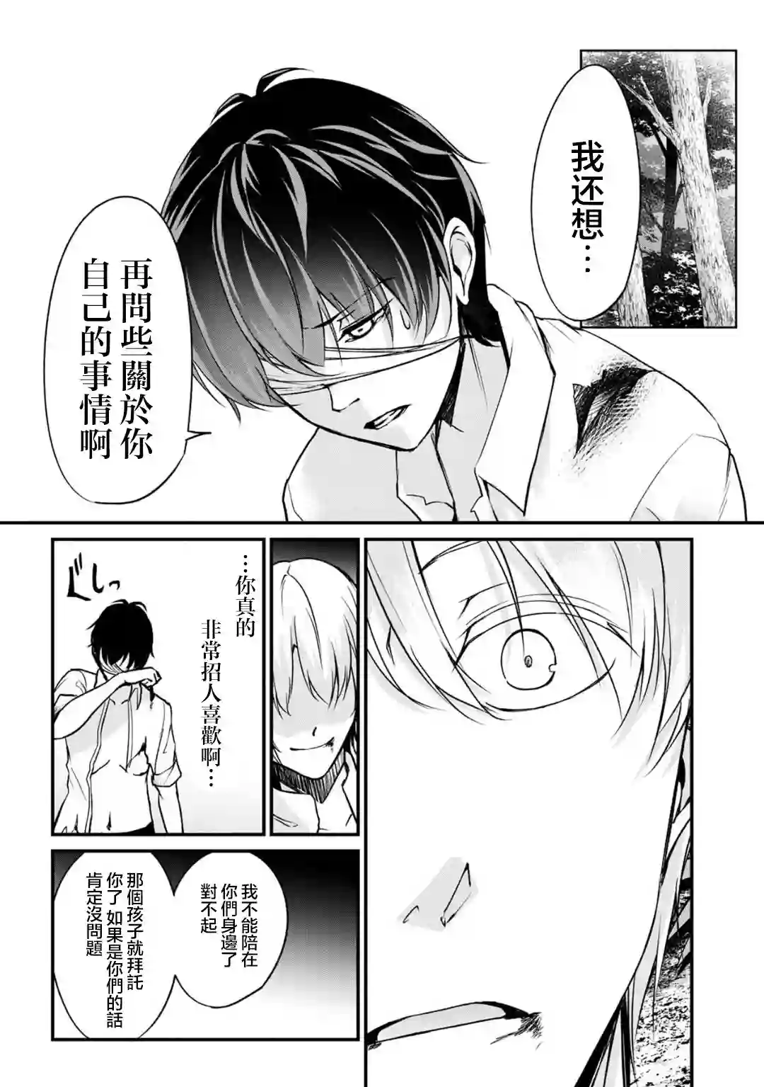 没有名字的怪物第62话