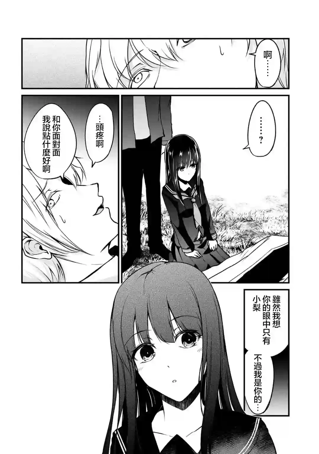 没有名字的怪物第62话