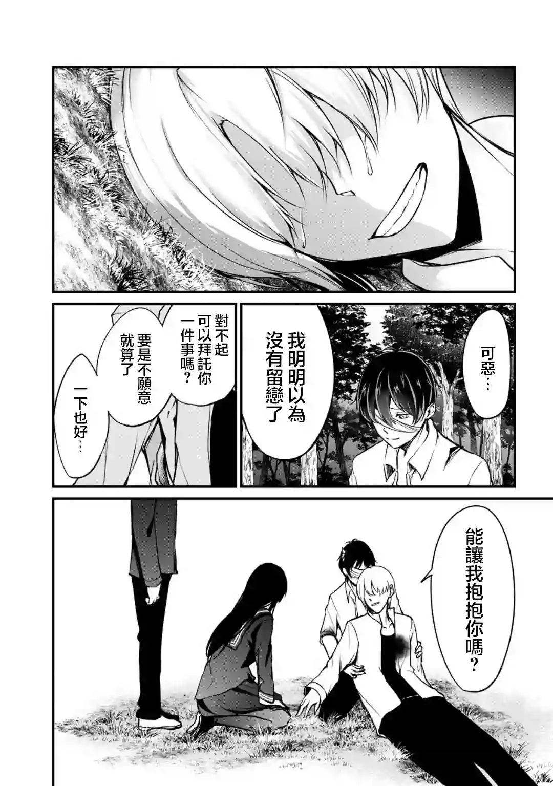 没有名字的怪物第62话