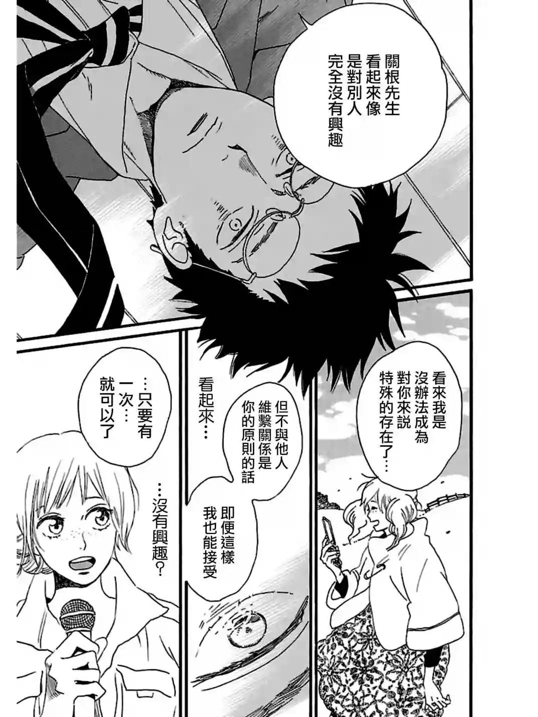 关根之恋第30话