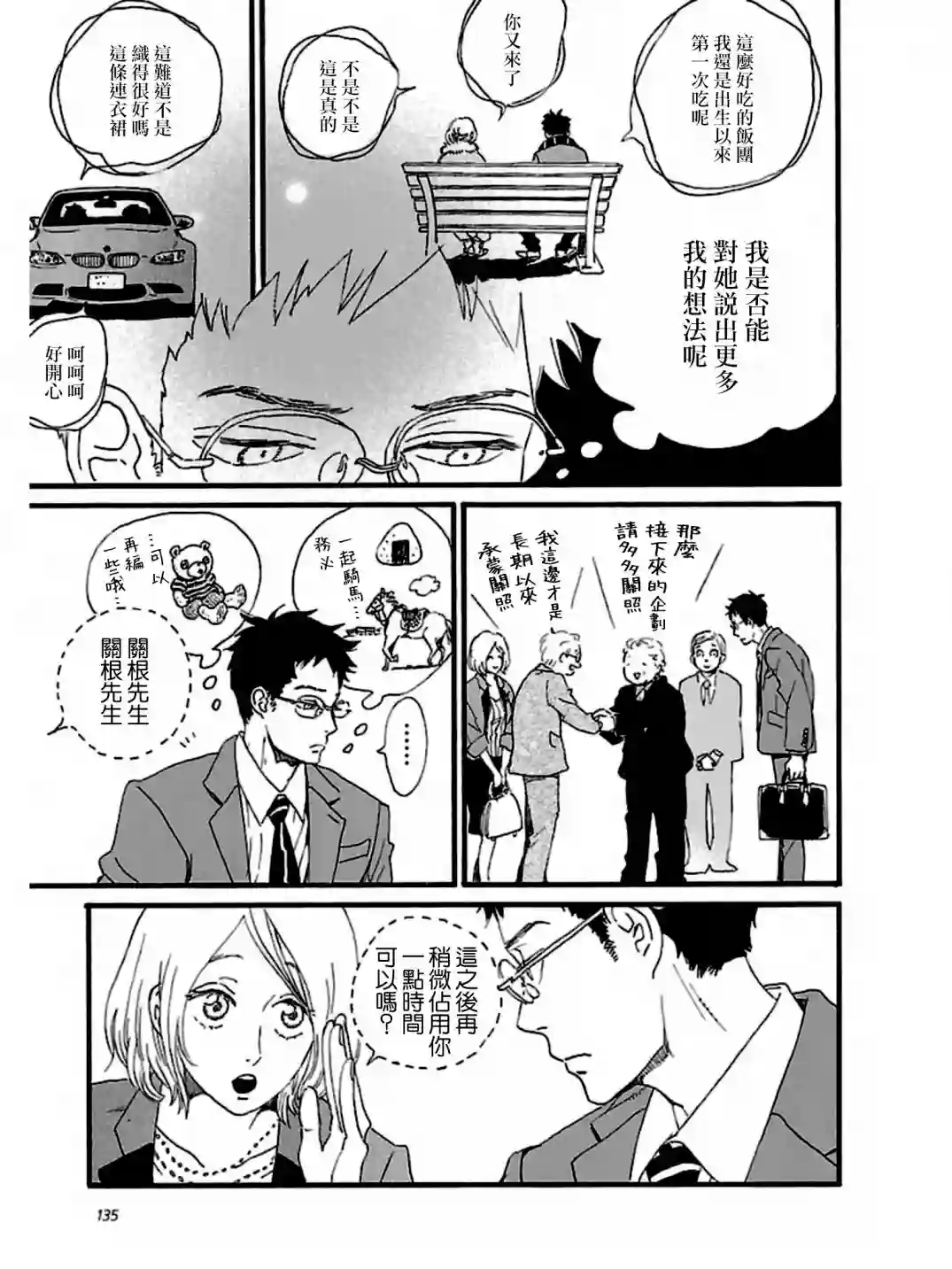 关根之恋第30话