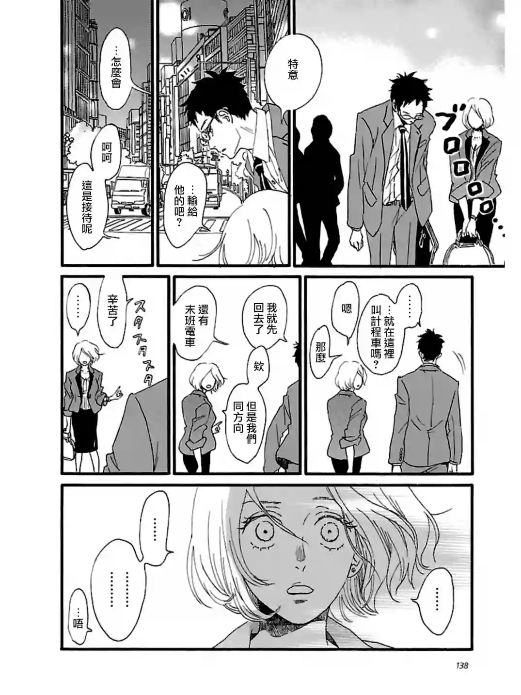 关根之恋第30话