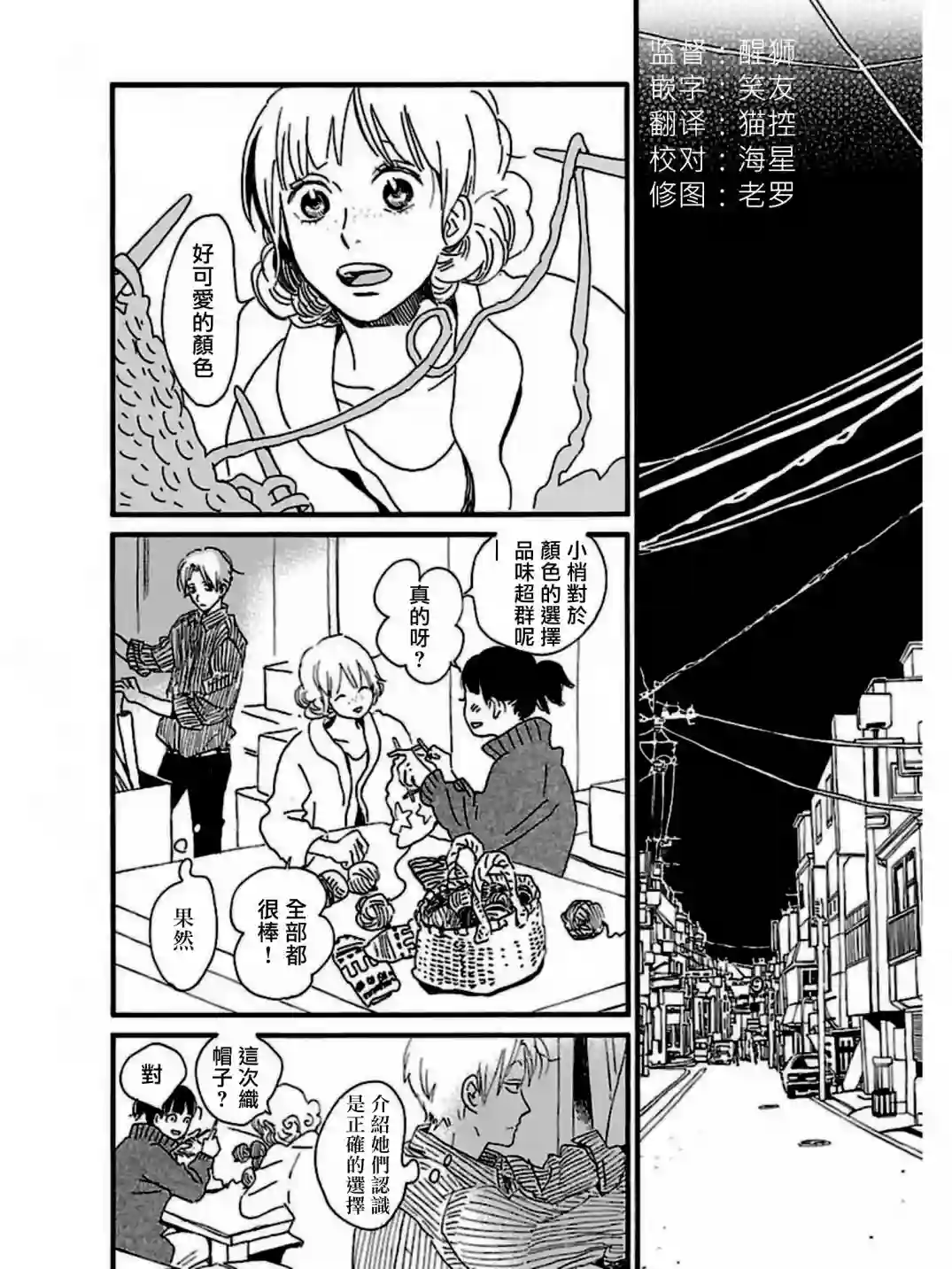 关根之恋第31话