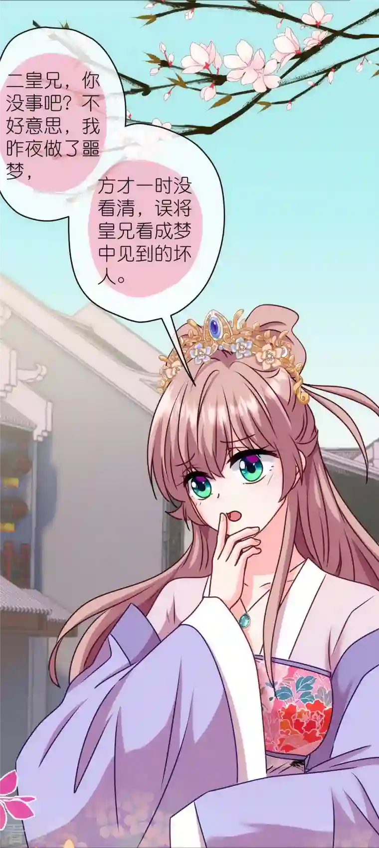 哦，我的宠妃大人第362话 除了她谁敢踢我？