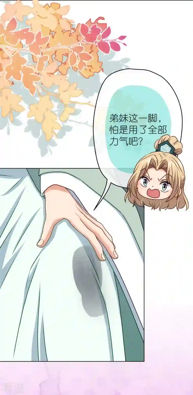 哦，我的宠妃大人第362话 除了她谁敢踢我？