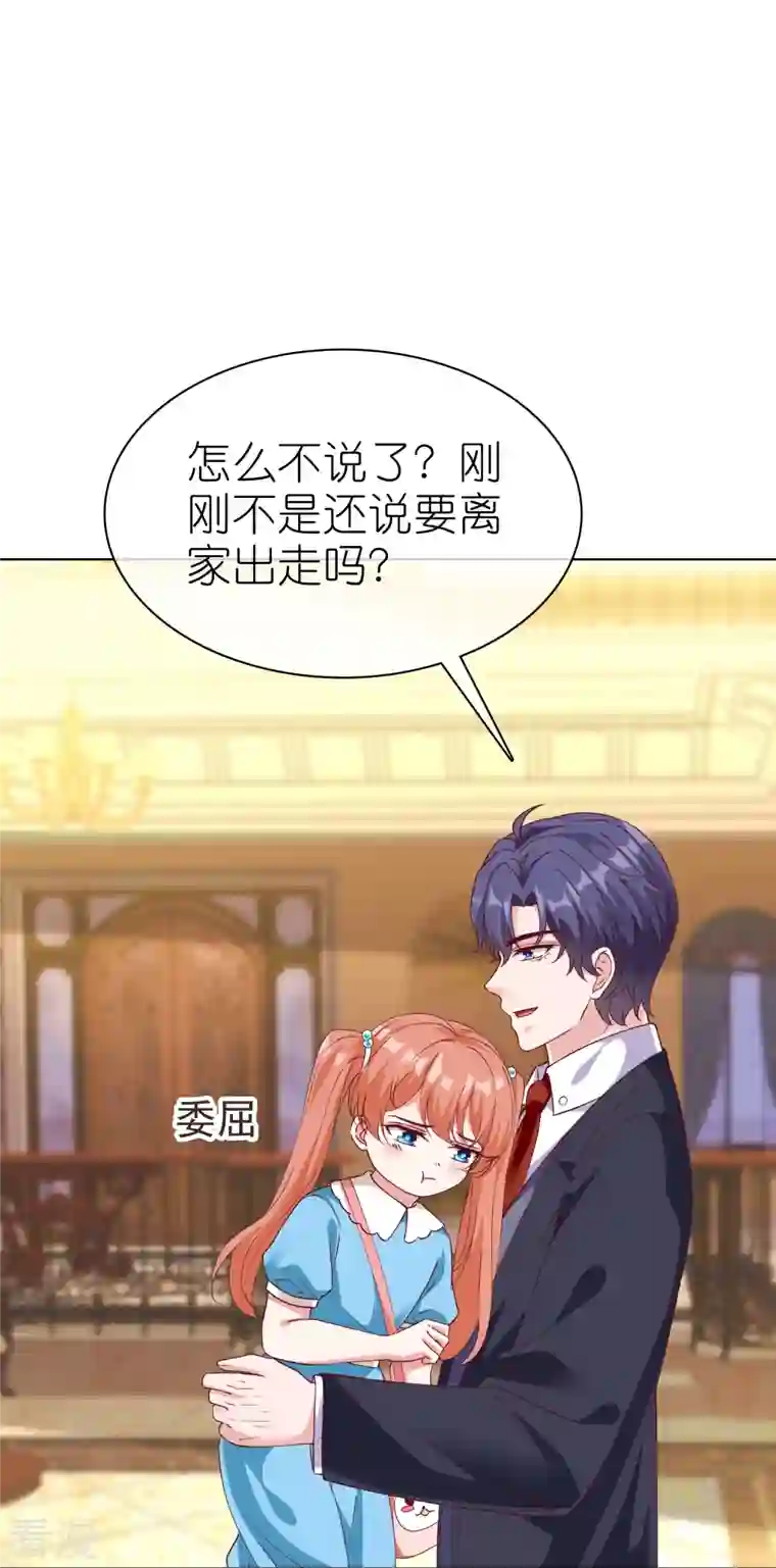 冰山总裁强宠婚第219话 天降小萝莉