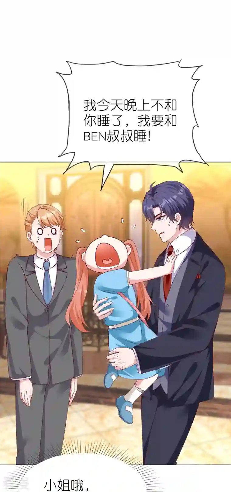 冰山总裁强宠婚第219话 天降小萝莉