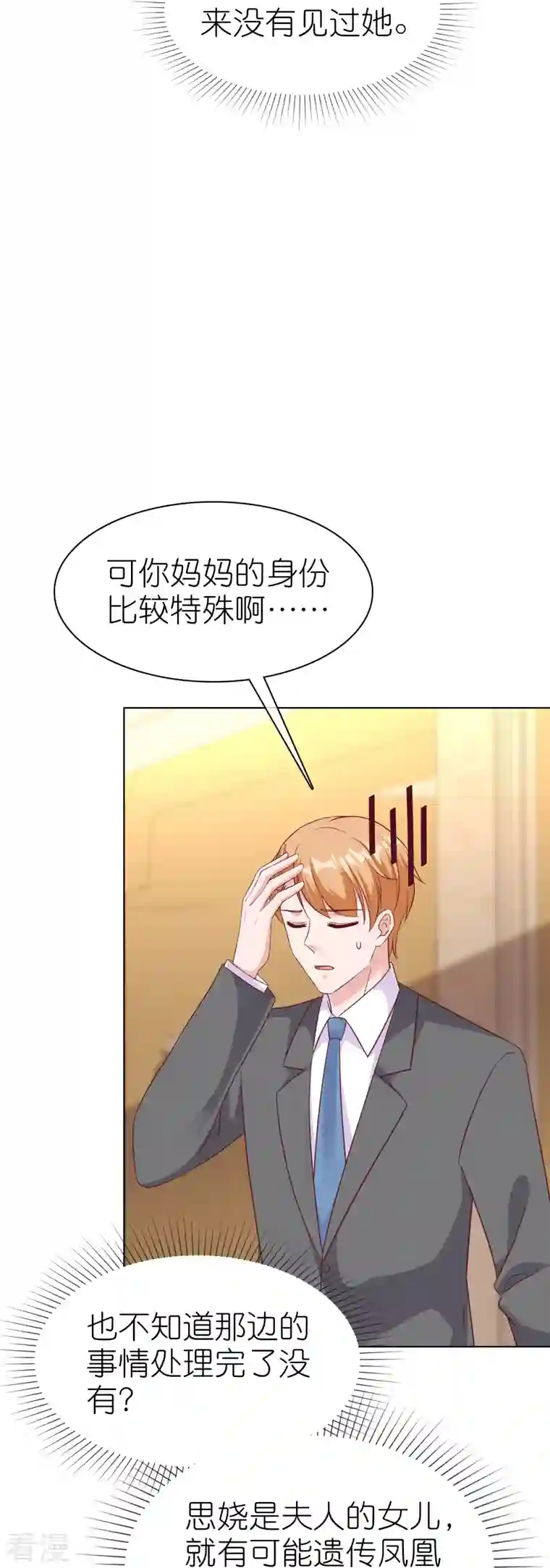 冰山总裁强宠婚第219话 天降小萝莉