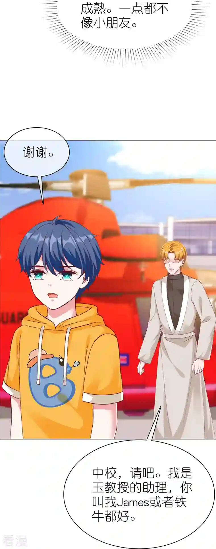 冰山总裁强宠婚第220话 你是我的妈妈么