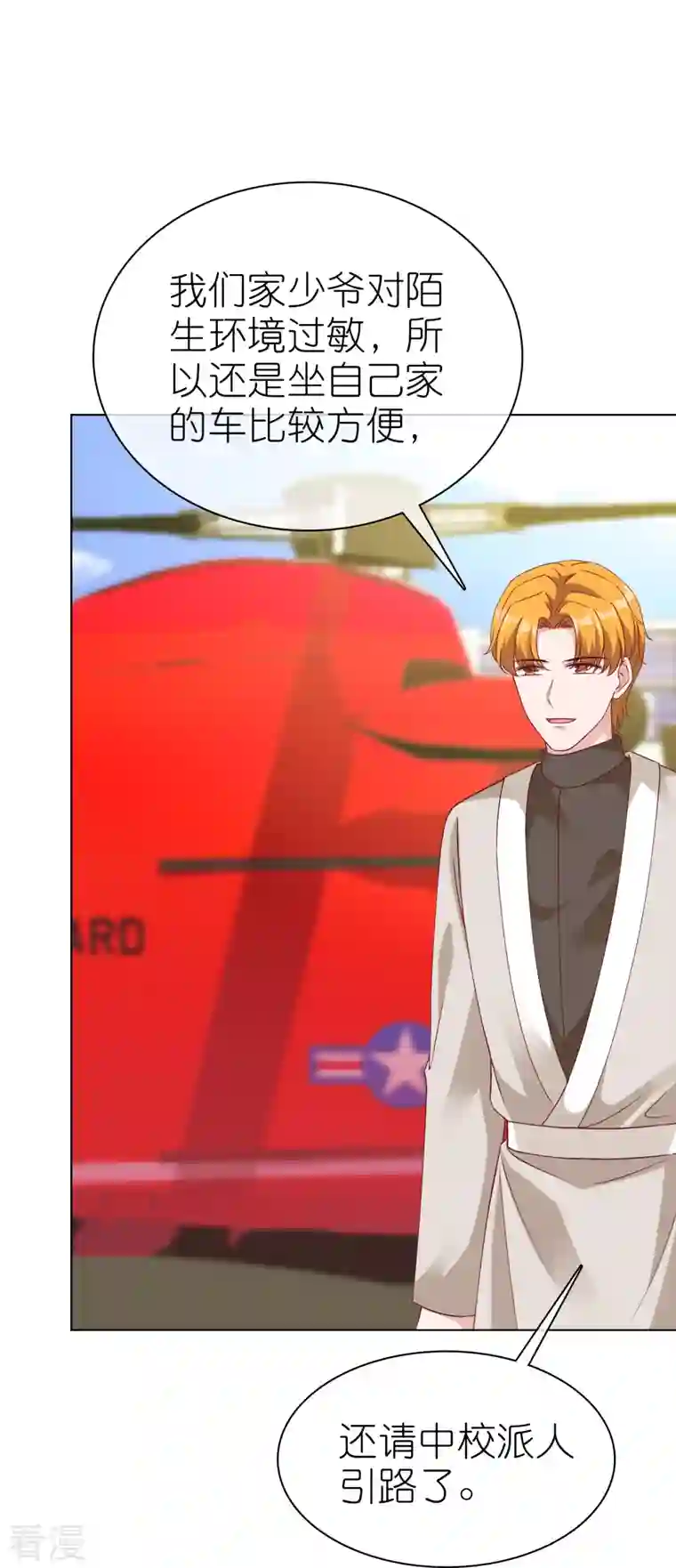 冰山总裁强宠婚第220话 你是我的妈妈么