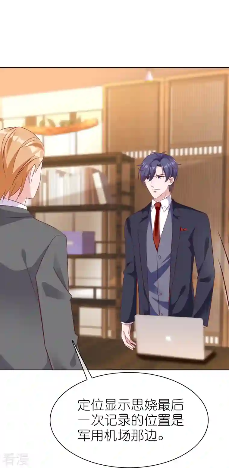 冰山总裁强宠婚第220话 你是我的妈妈么