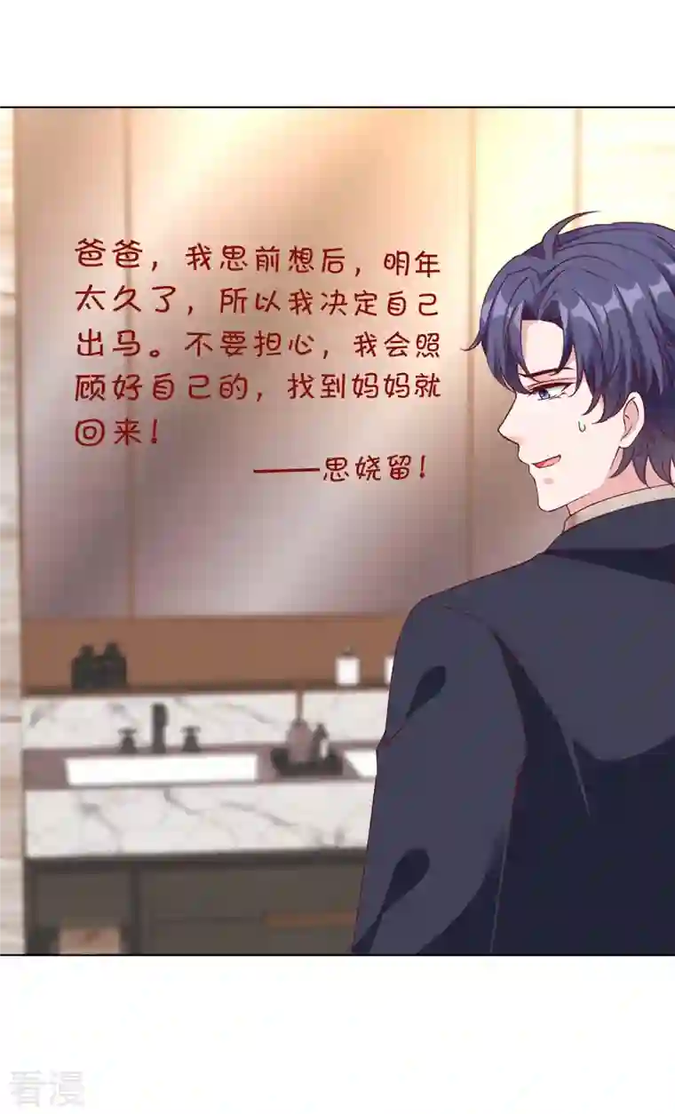 冰山总裁强宠婚第220话 你是我的妈妈么