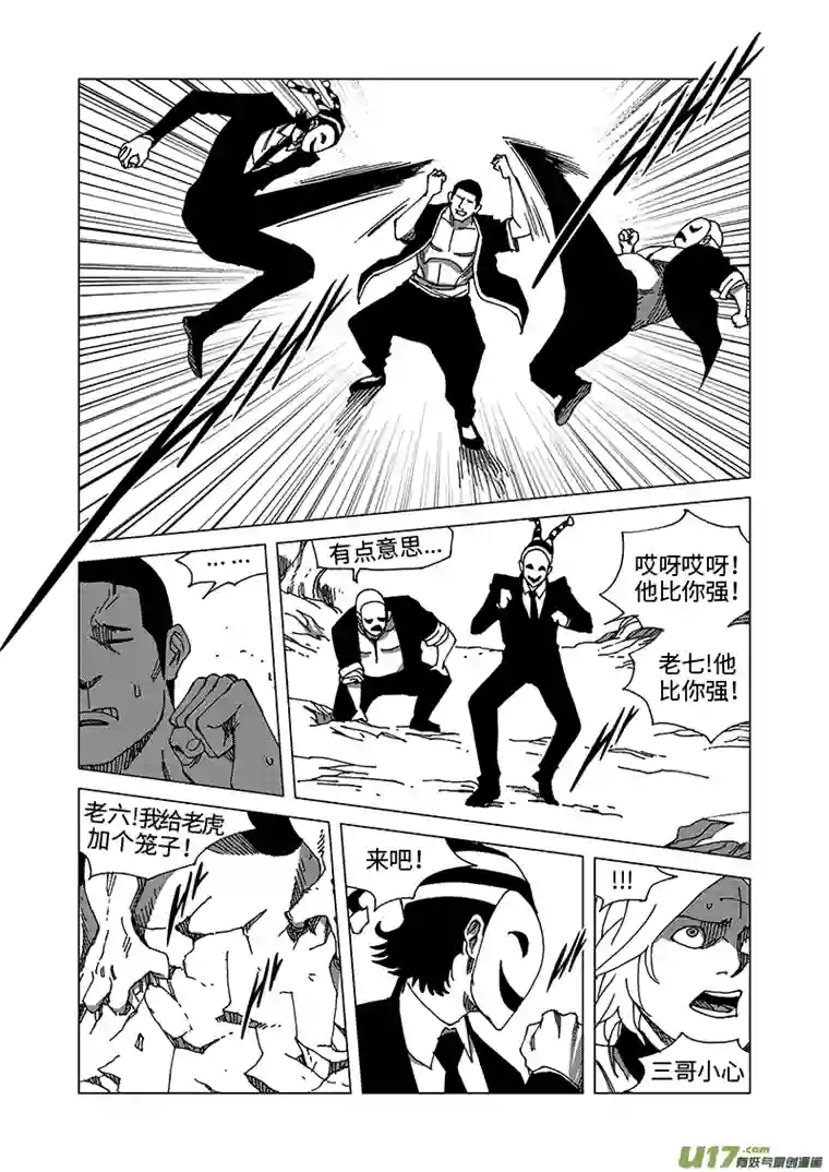 我的幻觉兄弟马三-2