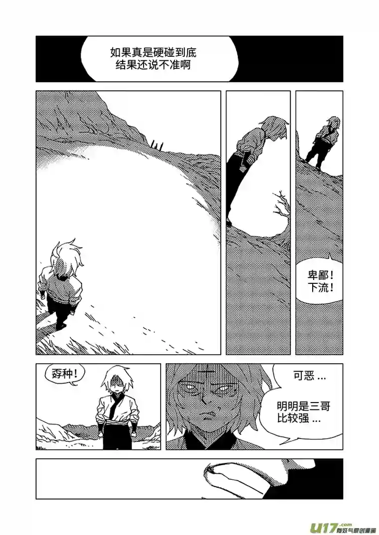 我的幻觉兄弟马三-2