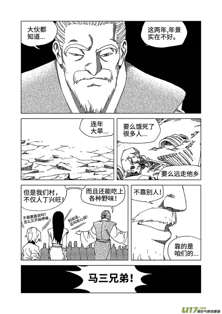 我的幻觉兄弟马三-2