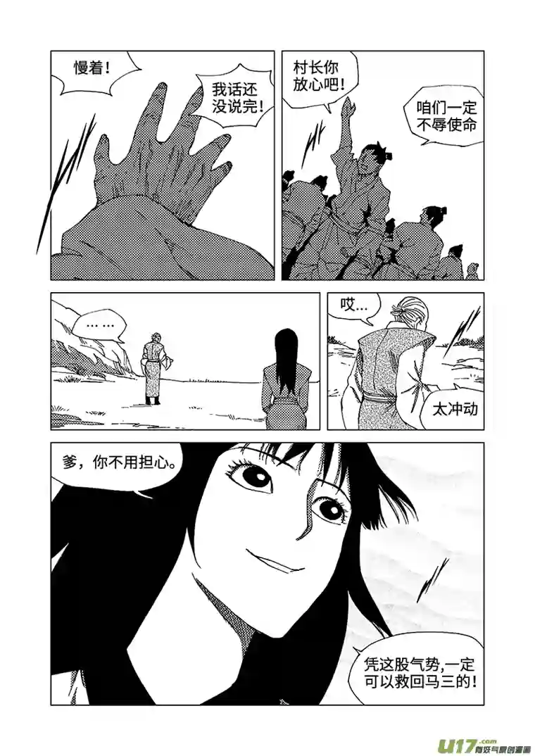 我的幻觉兄弟马三-2