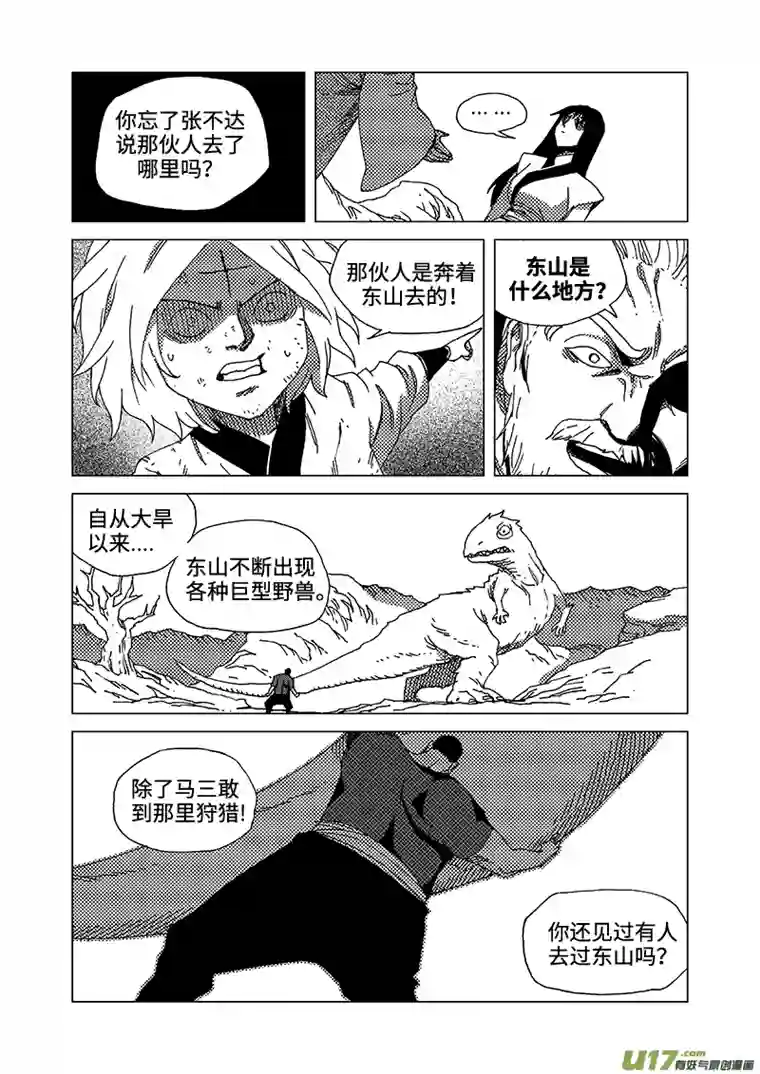 我的幻觉兄弟马三-2