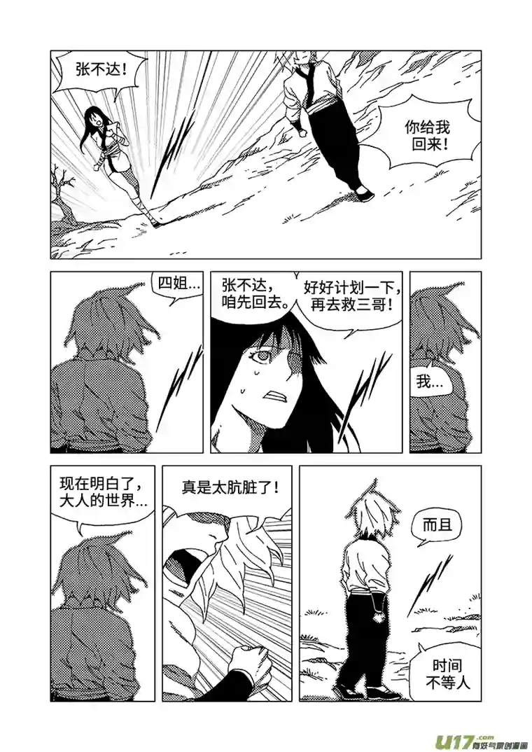 我的幻觉兄弟马三-2