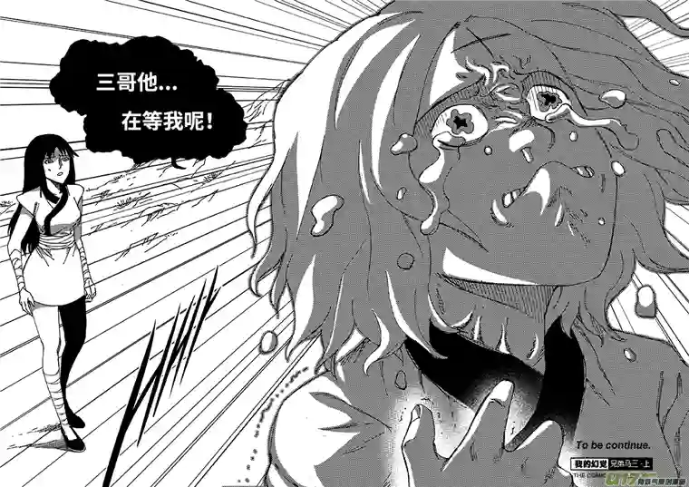 我的幻觉兄弟马三-2