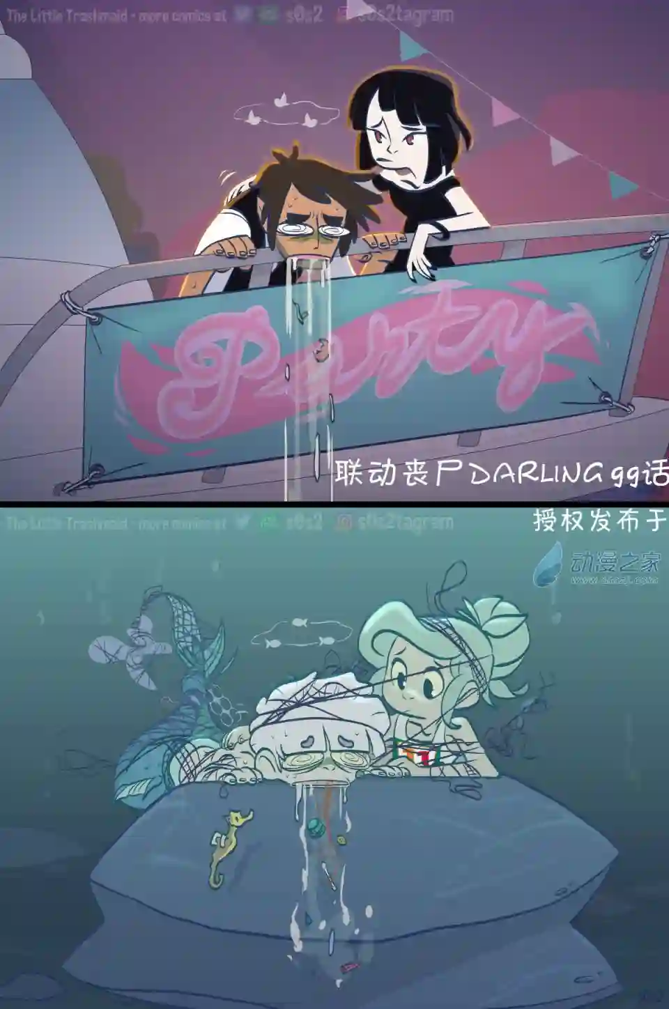 垃圾堆里的小美人鱼第114话