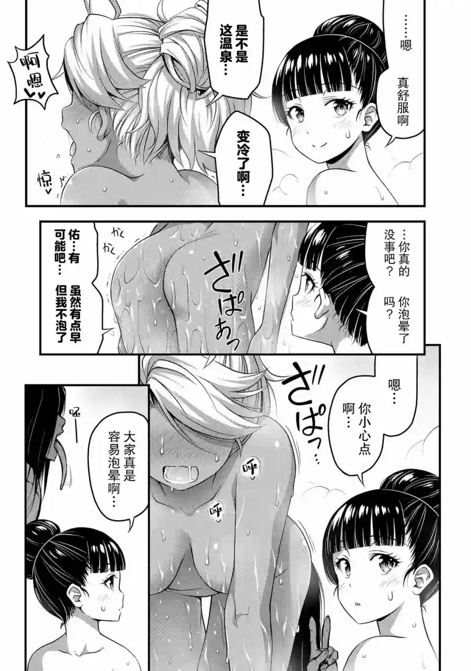 那是幽灵搞的鬼第33话