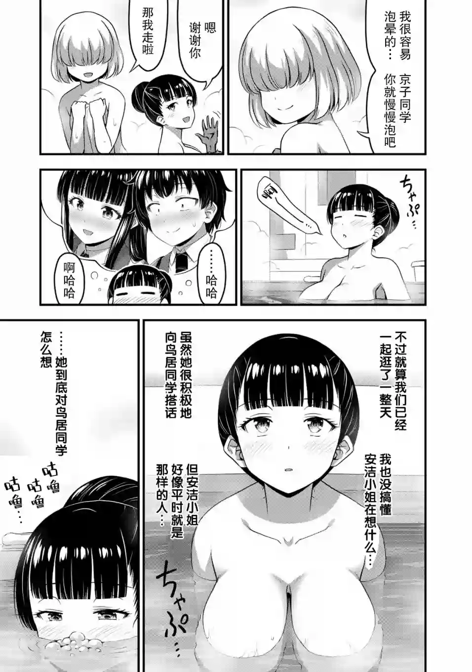 那是幽灵搞的鬼第33话