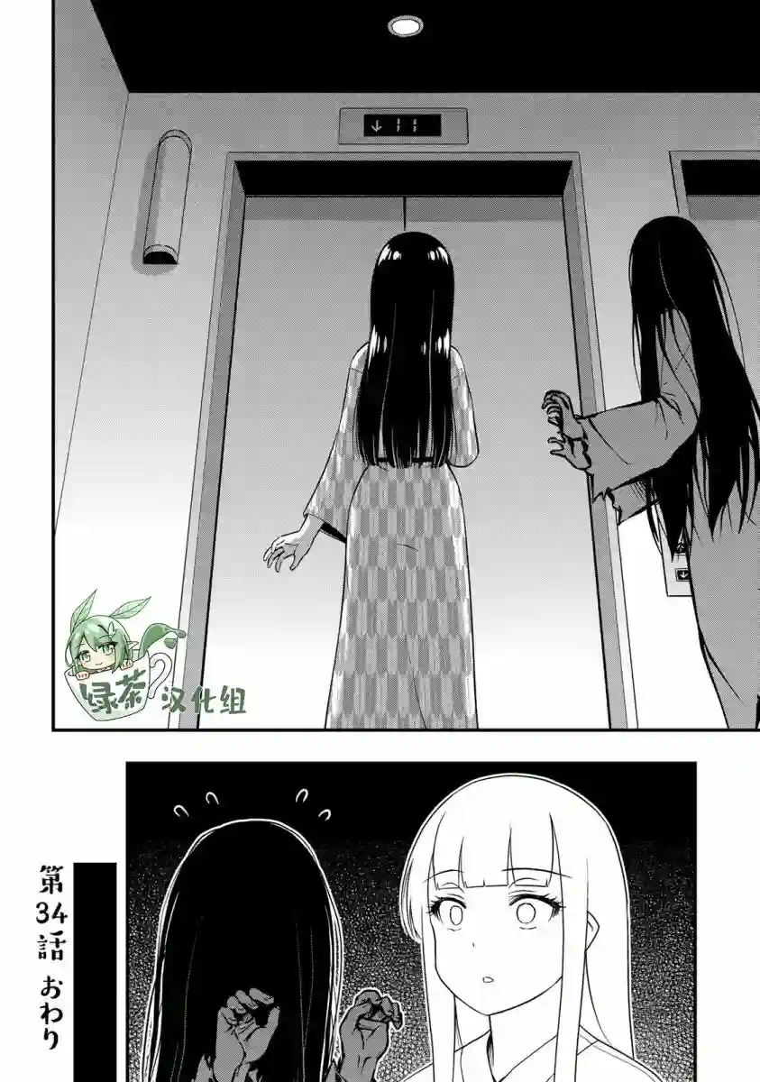 那是幽灵搞的鬼第34话