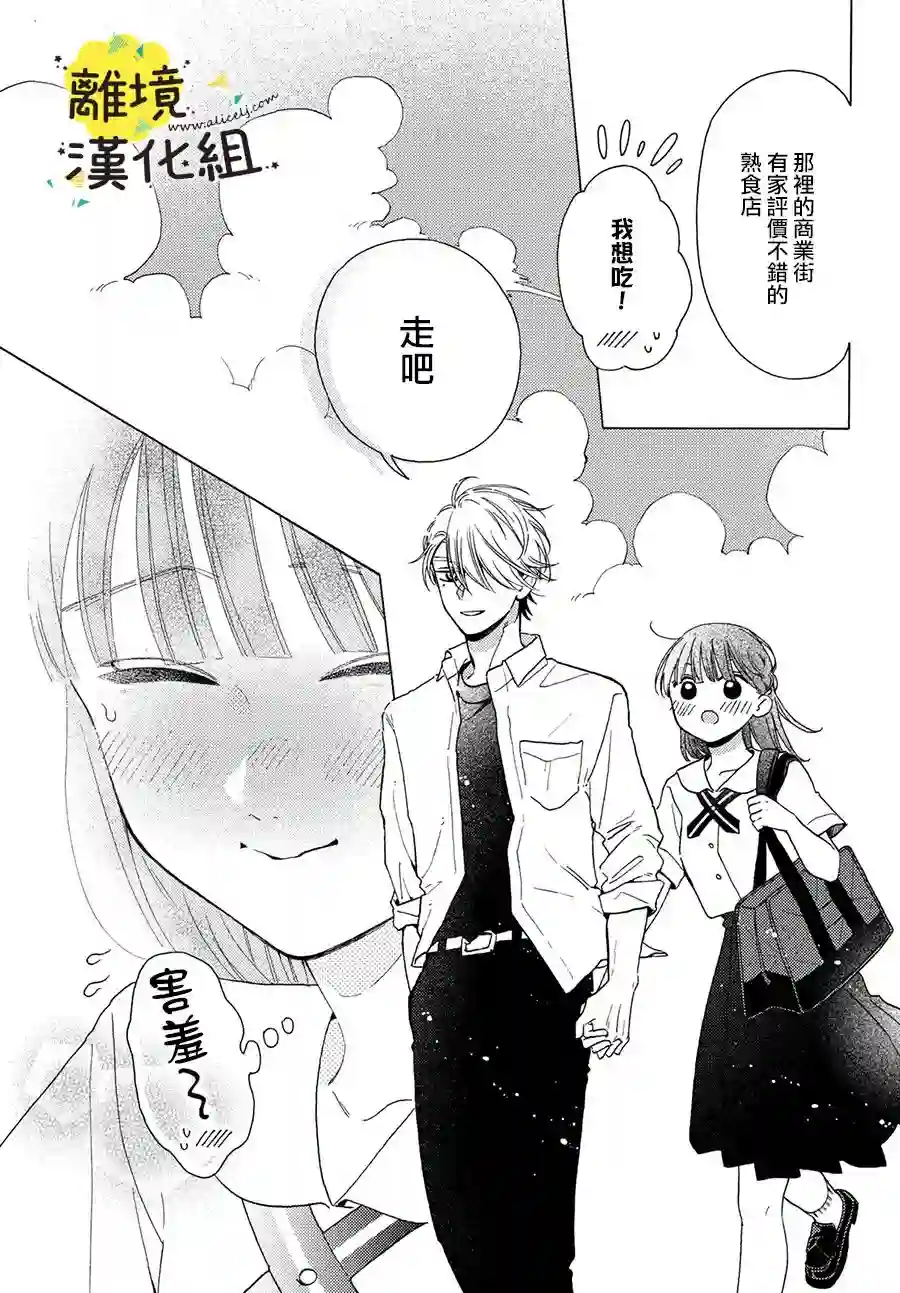 我喜欢好搞定又可爱的你第09话