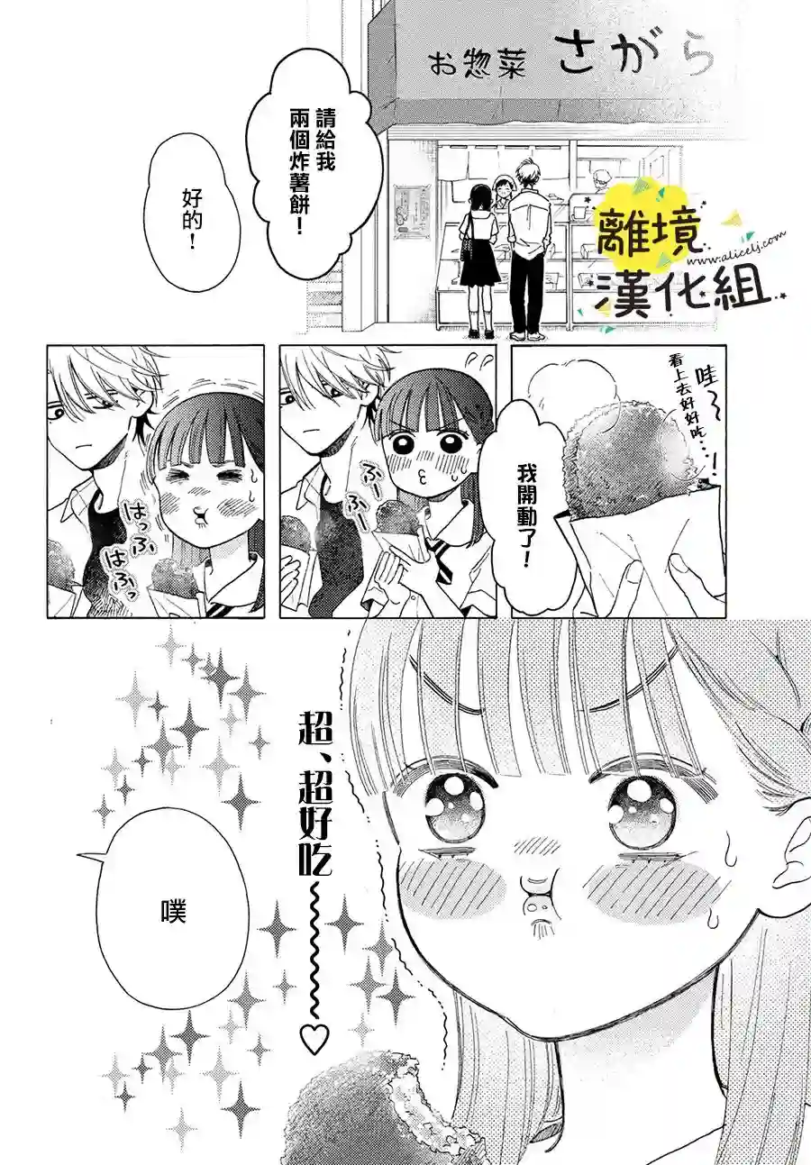 我喜欢好搞定又可爱的你第09话