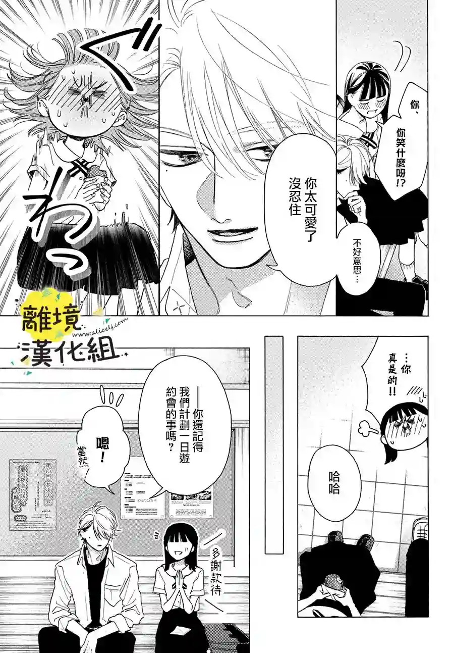 我喜欢好搞定又可爱的你第09话