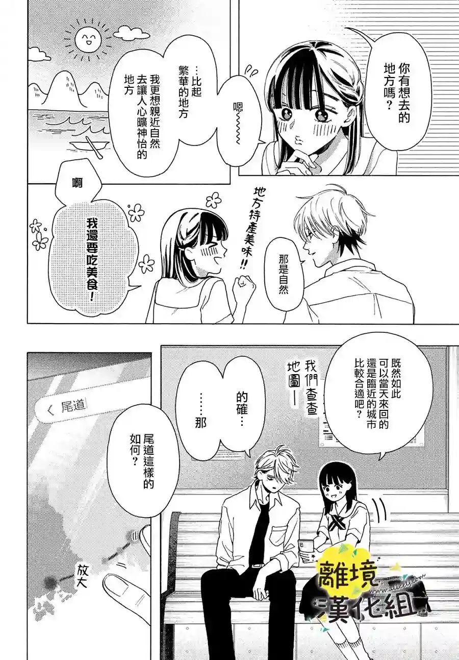 我喜欢好搞定又可爱的你第09话