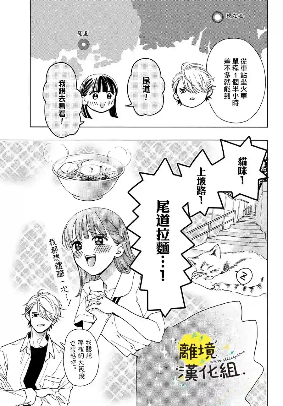 我喜欢好搞定又可爱的你第09话