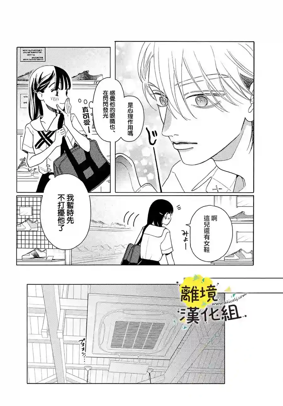 我喜欢好搞定又可爱的你第09话