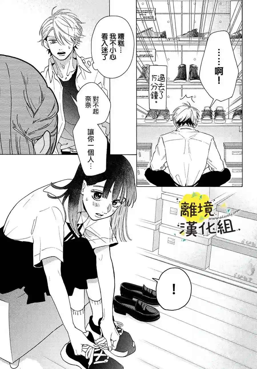 我喜欢好搞定又可爱的你第09话