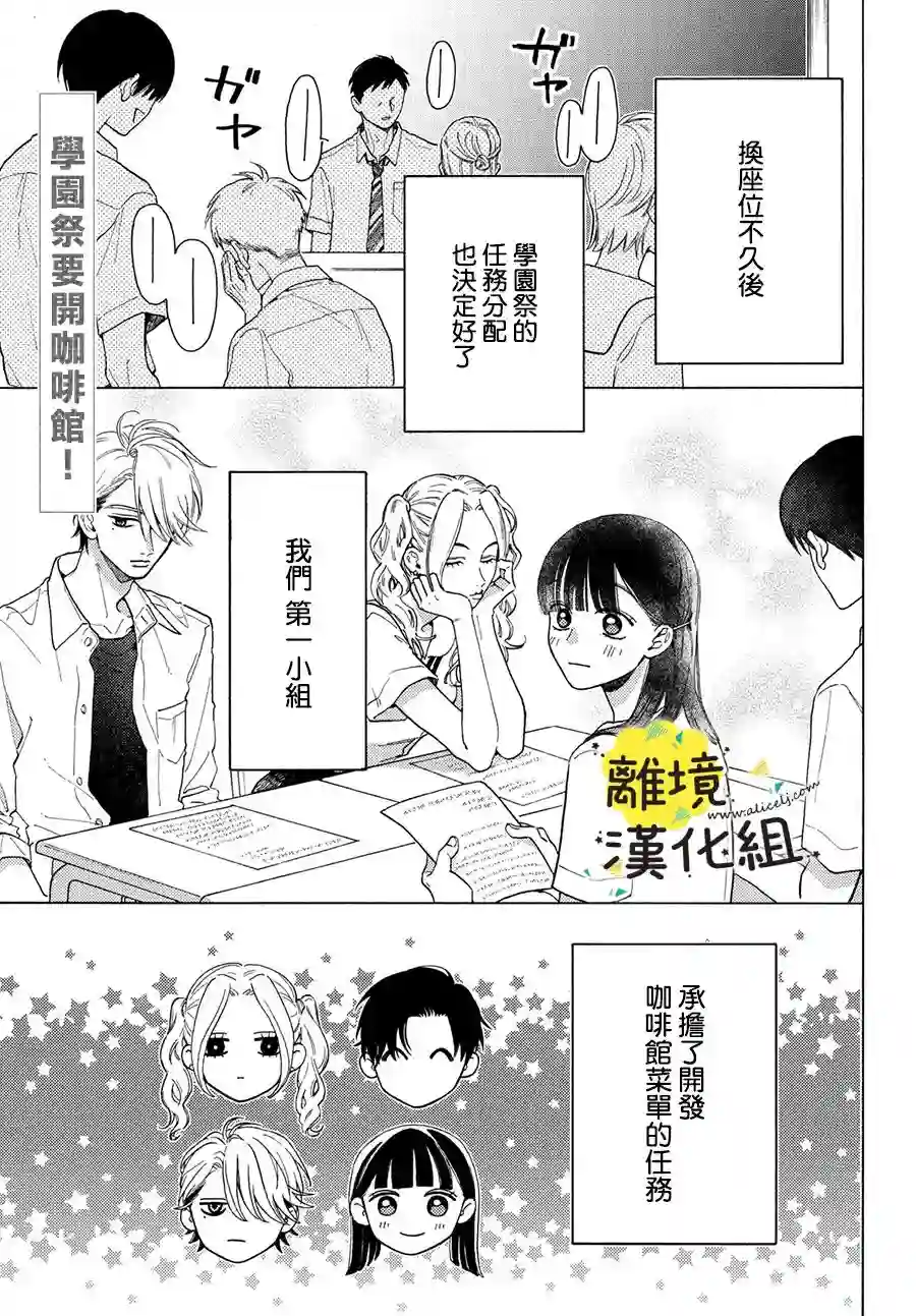 我喜欢好搞定又可爱的你第09话