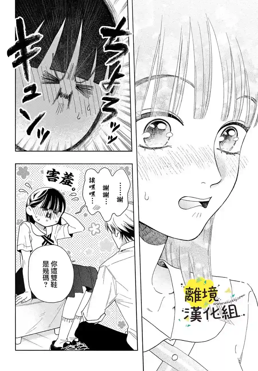 我喜欢好搞定又可爱的你第09话
